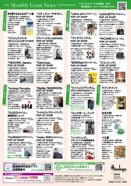 マンスリーイベントニュース＜10月＞-2