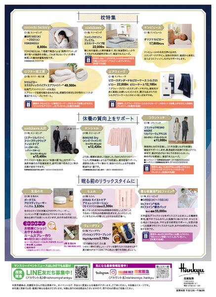 2026秋の快眠フェア-2