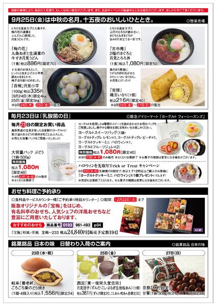 食料品ニュース9/23号9月23日（水・祝）～29日（火）-2