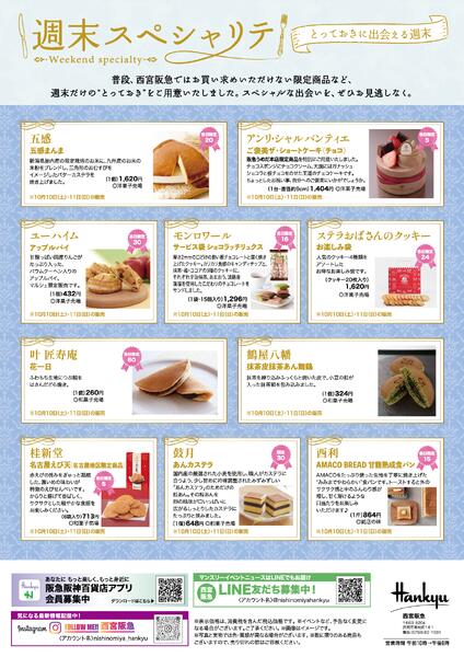 ◎10月10日（土）・11日（日）各日午前10時～午後5時※なくなり次第終了◎西宮阪急 1階 食料品売場-2