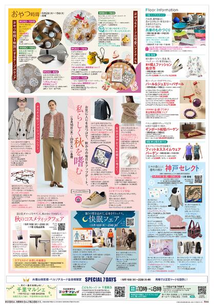 暮らし新鮮◎9月29日（火）まで-2