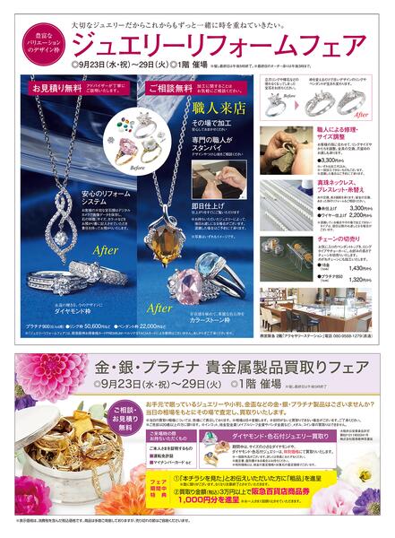 秋のアクセサリーバザール◎9月23日（水・祝）〜29日（火） ◎1階催場 ※最終日は午後5時終了-2