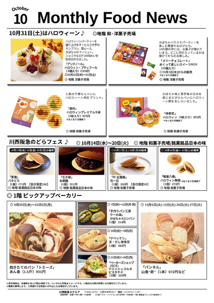 マンスリー専門店/フードニュース10月号new-2