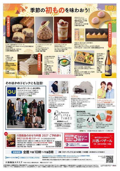 対面生活9月16日号◎9月16日からのご案内-2