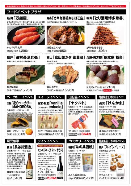 食料品ニュース9/23号9月23日（水・祝）～29日（火）-3