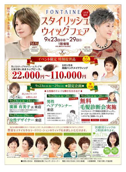 秋のアクセサリーバザール◎9月23日（水・祝）〜29日（火） ◎1階催場 ※最終日は午後5時終了-3