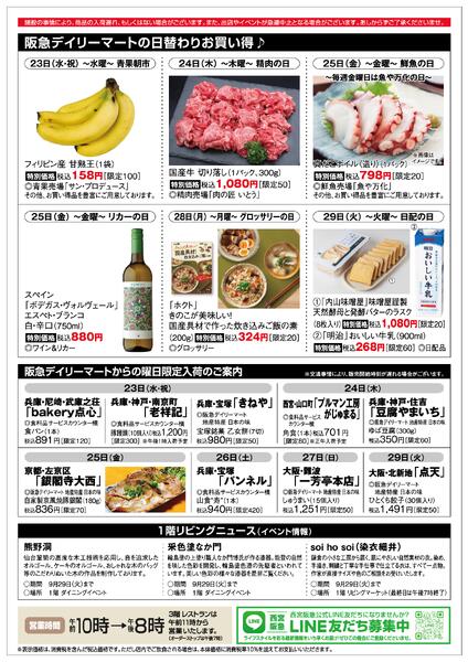 食料品ニュース9/23号9月23日（水・祝）～29日（火）-4