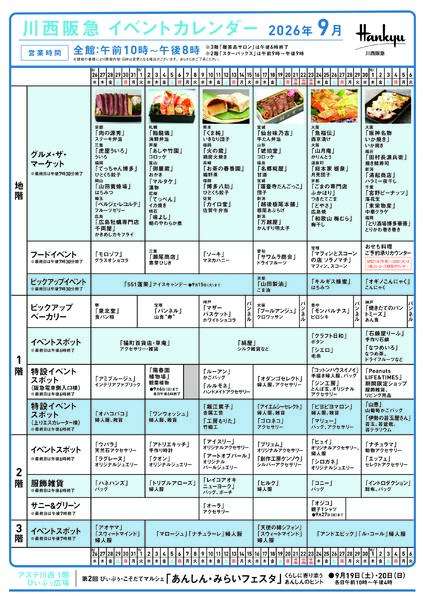 イベントカレンダー-1