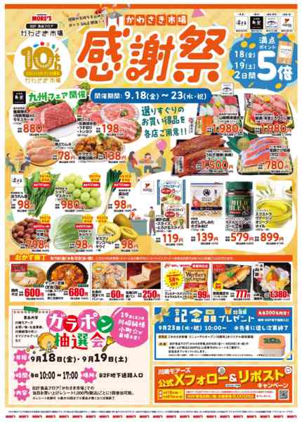 2026年9月15日〜23日までかわさき市場「感謝祭」開催！new-1