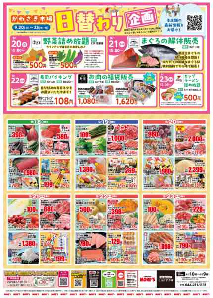 2026年9月15日〜23日までかわさき市場「感謝祭」開催！new-2