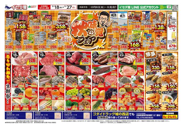 最新チラシ-1