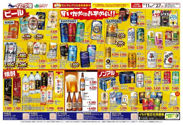 最新チラシ-2