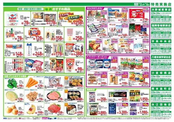 ウエルシアレギュラー　９／２号-2