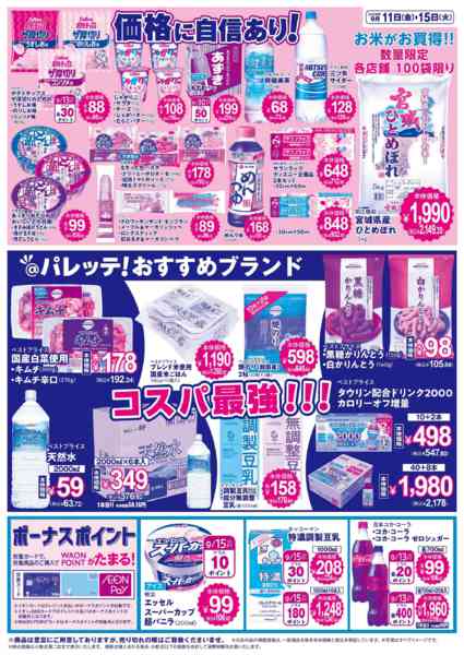 2026年9月11日〜15日まで9/11号チラシ-2