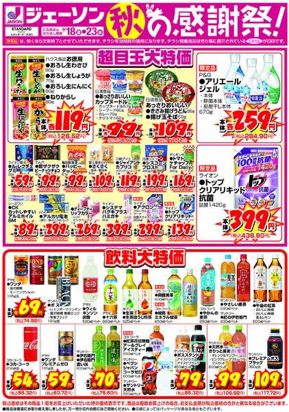 9月18日号-1