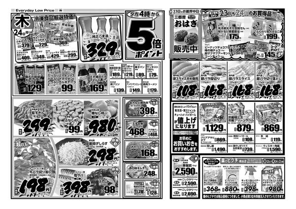 9/23（水）/24（木）旧盆特集-2