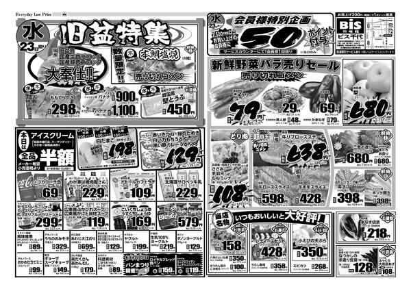 9/23（水）/24（木）旧盆特集-1