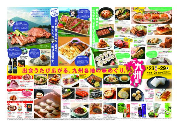 柏高島屋9/23(水)からのご案内new-2