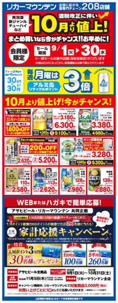 2026年9月1日〜30日まで会員様限定セール開催！-1