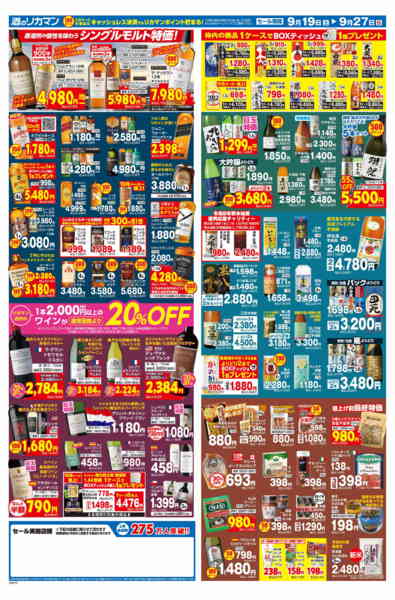 2026年9月19日〜27日までまとめ買いのラストチャンスセール！-2