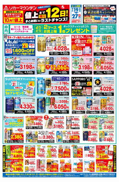 2026年9月19日〜27日までまとめ買いのラストチャンスセール！-1