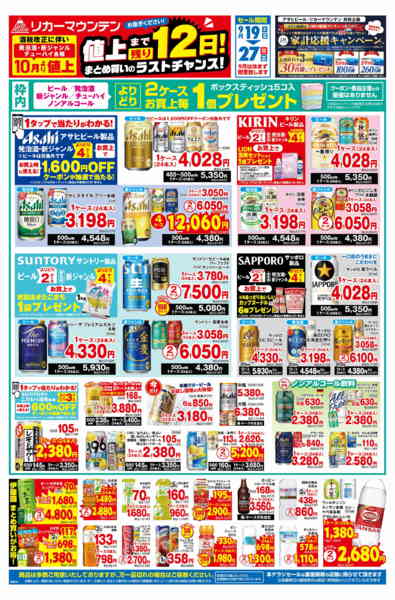 2026年9月19日〜27日までまとめ買いのラストチャンスセール！-1