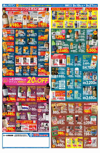2026年9月19日〜27日までまとめ買いのラストチャンスセール！-2