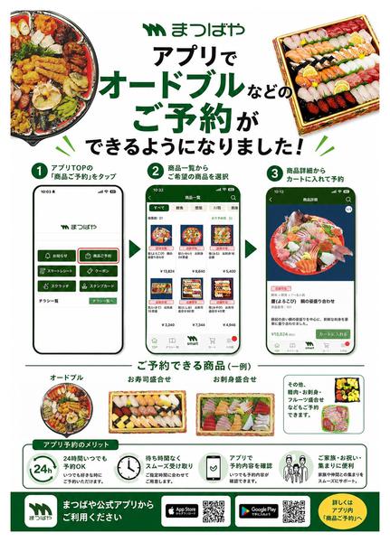 2026年9月1日〜2027年1月1日までエムスマートアプリでオードブル予約が開始-1