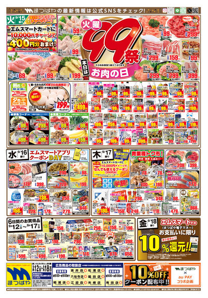 2026年9月12日〜18日まで火曜99祭　お肉の日-1