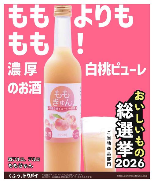 2026年9月8日〜23日までおいしいもの総選挙エントリー中♪-1
