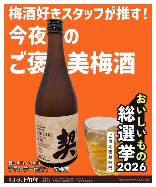 2026年9月8日〜23日までおいしいもの総選挙エントリー中♪-2