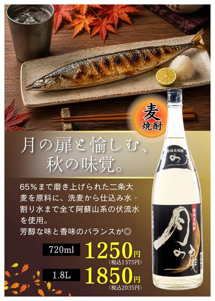 2026年9月8日〜30日まで秋の味覚と一緒に月の扉で乾杯！-1