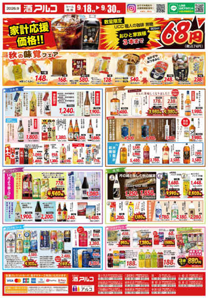 2026年9月17日〜30日まで9月30日まで！まとめ買いがお得セール-1