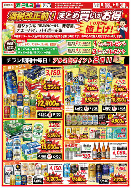 2026年9月17日〜30日まで9月30日まで！まとめ買いがお得セール-2