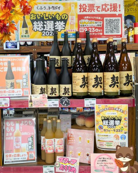2026年9月19日〜30日までおいしいもの総選挙エントリー中♪-1