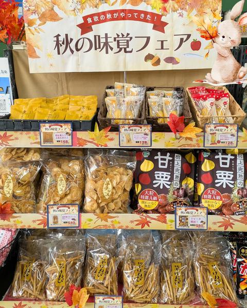 2026年9月19日〜30日まで数量限定★秋の味覚フェア★-1