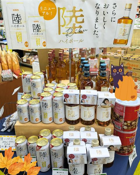 2026年9月19日〜30日までリニューアル陸ハイボール！お試し下さい！-1