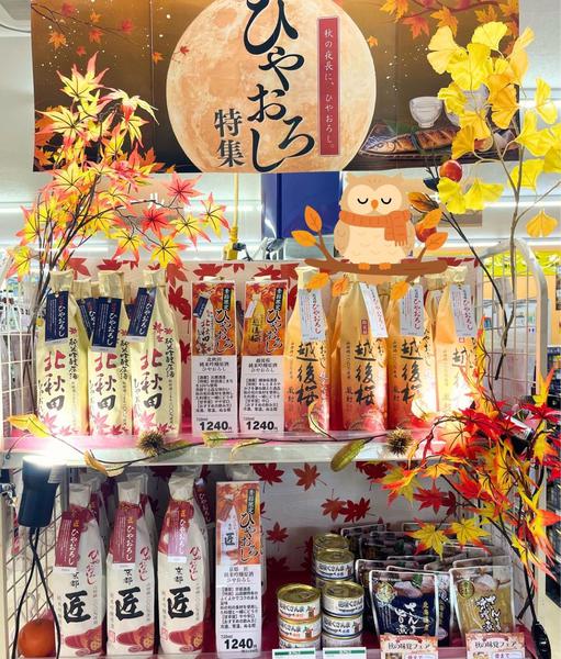 2026年9月19日〜30日までひやおろしの季節がやってきた！-1