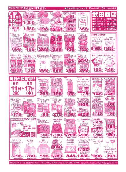 最新チラシnew-2
