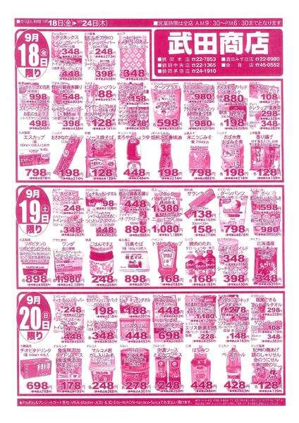 最新チラシ-1