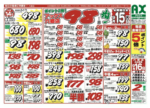 2026年9月12日〜15日までシン月曜日替わり＆98円均一-1