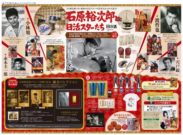 9/24号 東急百貨店たまプラーザ店 開店記念祭 オータムフェスティバル-2