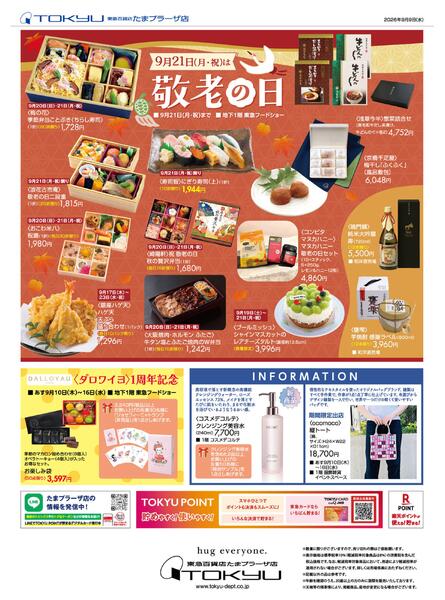 9/10号 京都物産展-2