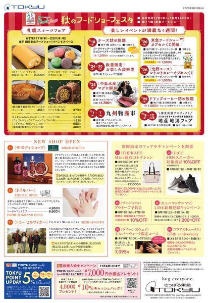 9/17号 TOKYU Foodshow 秋のフードショーフェスタnew-2