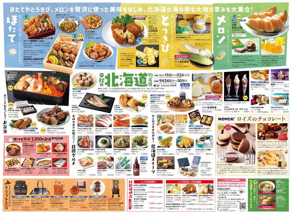 東武宇都宮百貨店 最新のチラシ 2026.09.15号-2