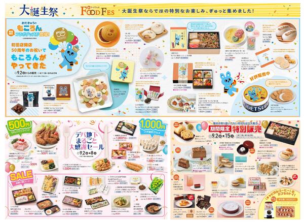 【町田店】9月2日(水)号折込チラシnew-5