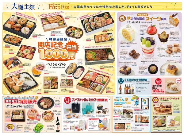 【町田店】9月16日(水)号折込チラシnew-2