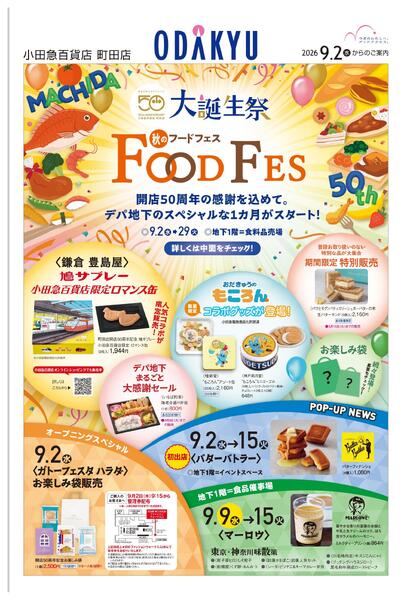 【町田店】9月2日(水)号折込チラシnew-4