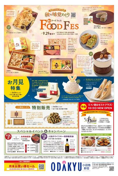 【新宿店】9月23日(水・祝)号折込チラシ-2