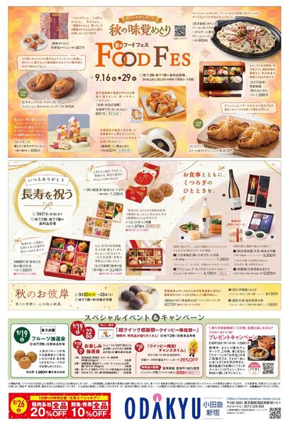 【新宿店】9月16日(水)号折込チラシ-4